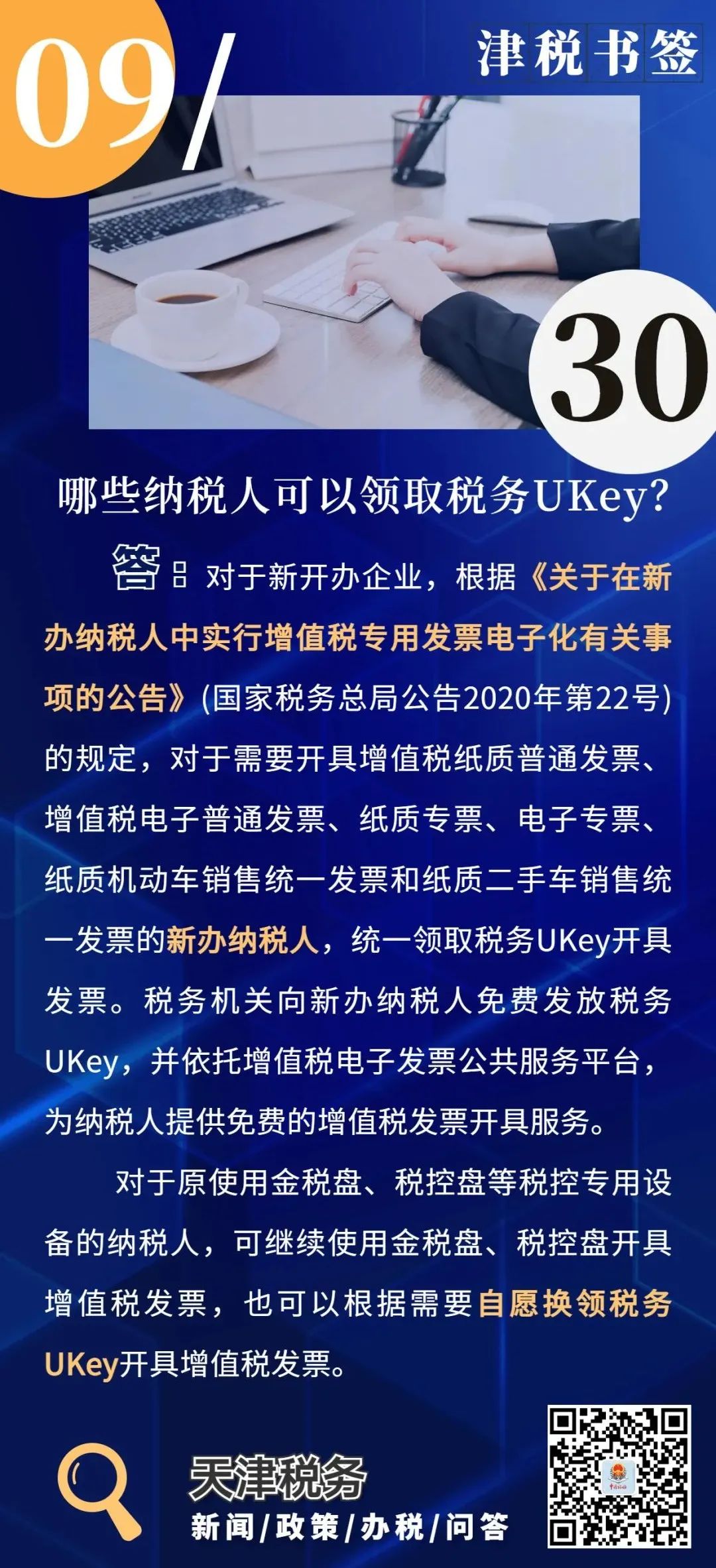 天津国税安卓版天津税务官网登录入口-第2张图片-太平洋在线下载