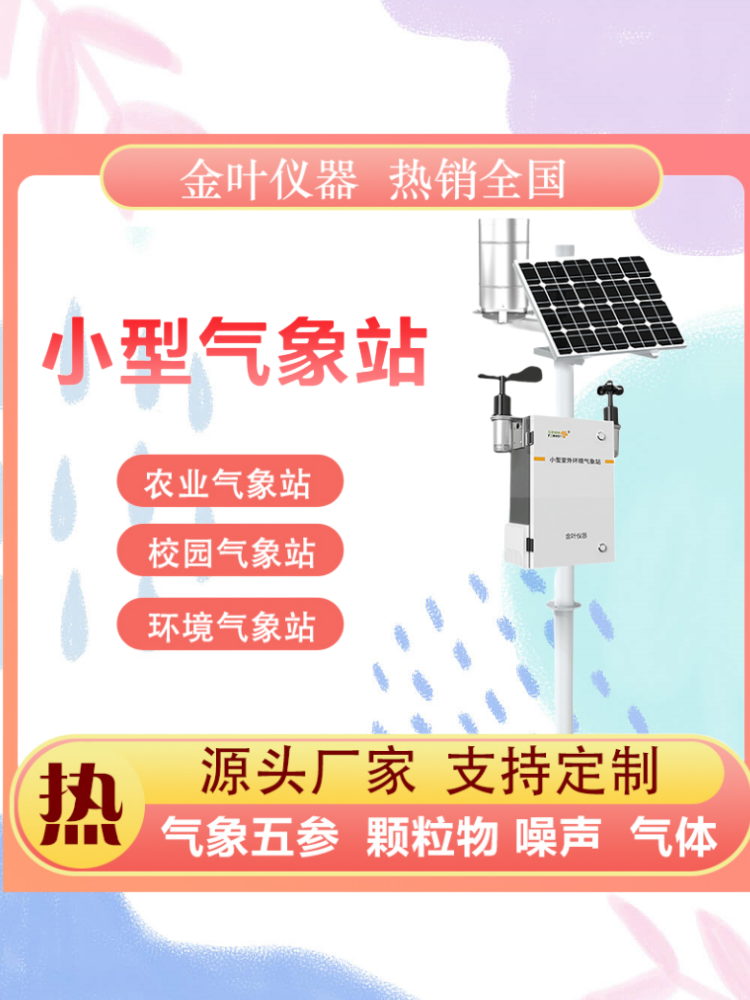 农业气象手机客户端中国气象数据网移动客户端-第2张图片-太平洋在线下载