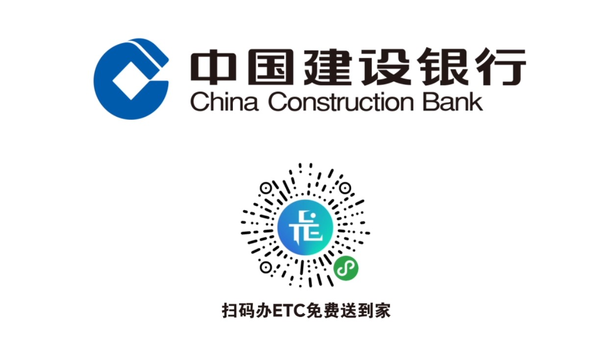 建行etc山东客户端建行etc智行app下载-第1张图片-太平洋在线下载