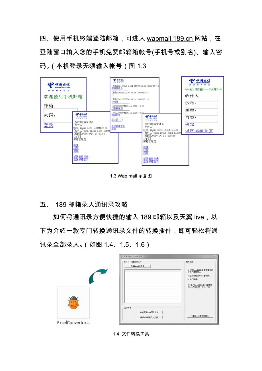 189什么邮箱客户端电信邮箱格式怎么写139-第2张图片-太平洋在线下载