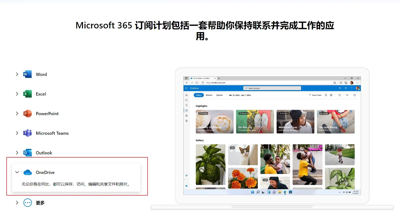 onedrive客户端在线编辑onedrive可以在线播放视频