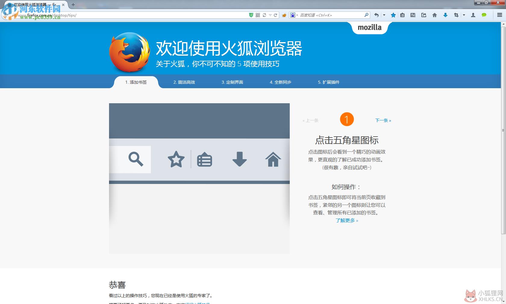 firefox安卓版历史版本firefox火狐浏览器安卓版-第1张图片-太平洋在线下载