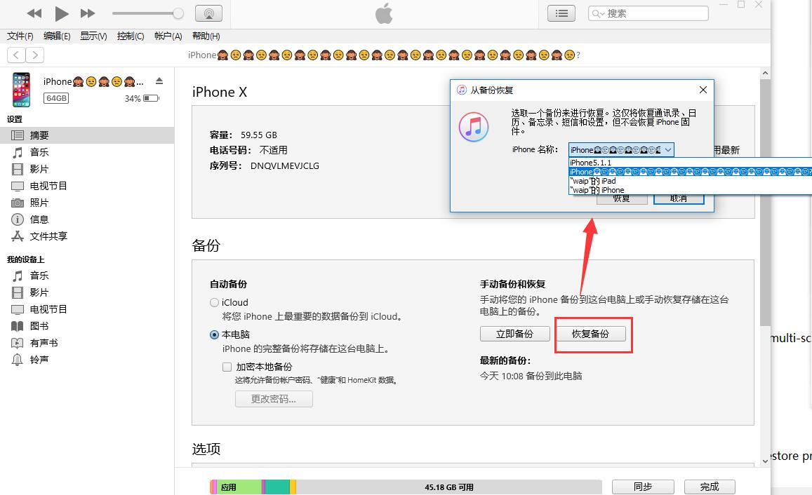 itunes客户端恢复备份itunes强制恢复iphone