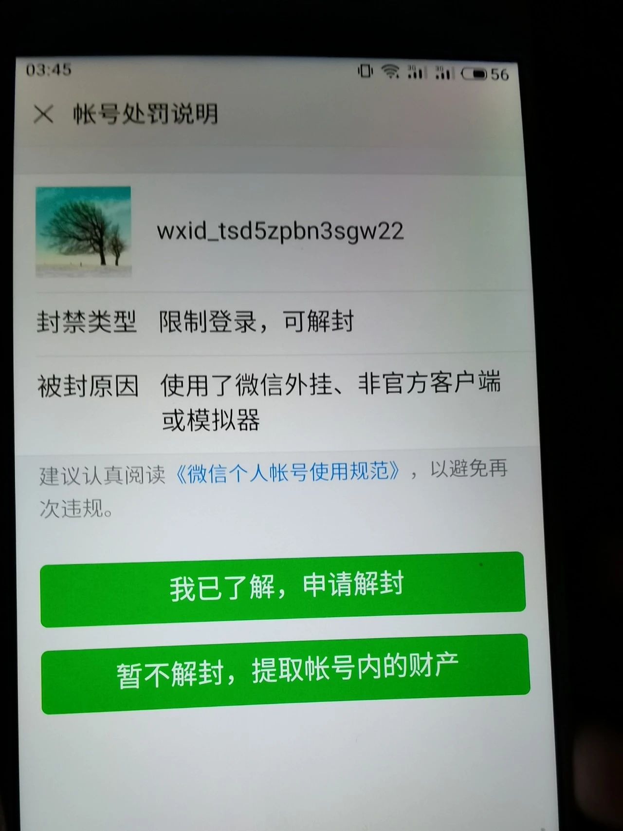 客户端被封禁了apex能进游戏但是说被封禁