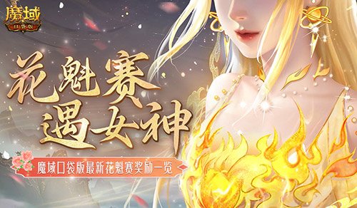 魔域口袋版网龙客户端魔域口袋版怎么在电脑上玩-第2张图片-太平洋在线下载