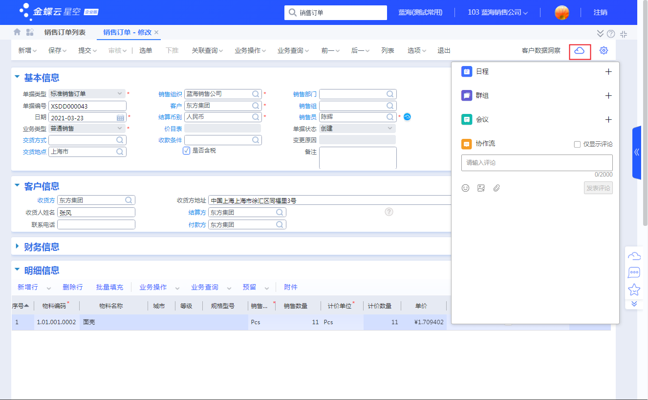 如何下载客户端金蝶云金蝶云小微客户端下载电脑版怎么下载-第2张图片-太平洋在线下载