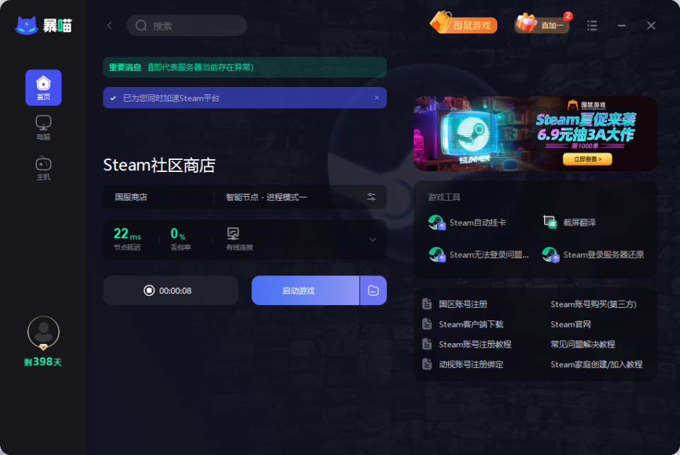 steamm客户端steam官方下载入口-第1张图片-太平洋在线下载