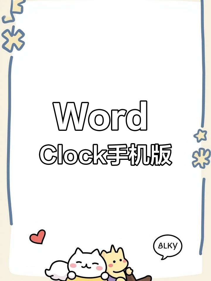 wordclock安卓手机版microsoftword免费下载-第2张图片-太平洋在线下载