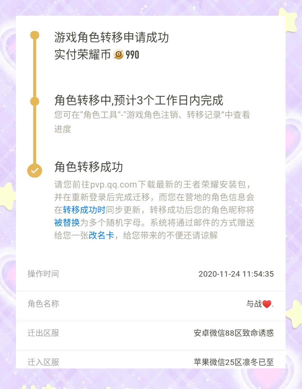 王者消费安卓版王者荣耀安卓充值没有额外赠送-第2张图片-太平洋在线下载