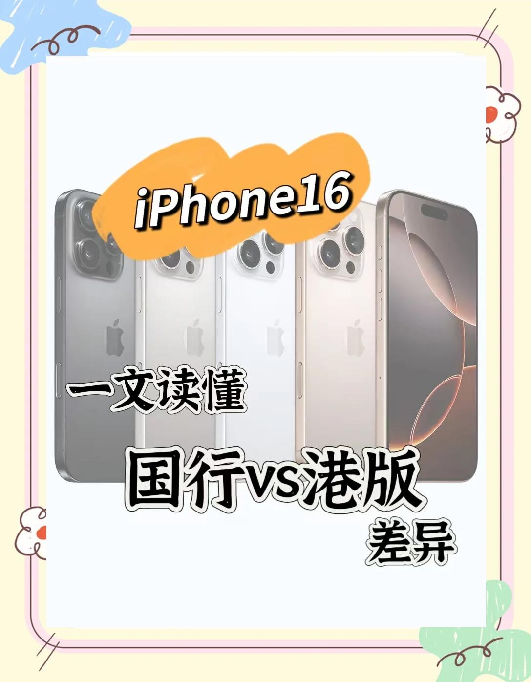 台版苹果和国行苹果序列的简单介绍