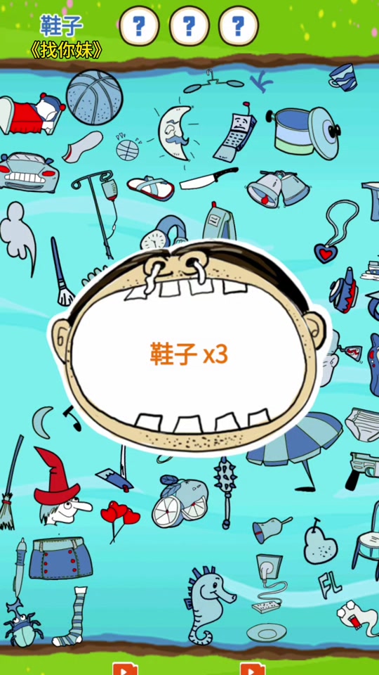 找你妹下旧版载手机版找你妹电脑版小游戏免登录-第2张图片-太平洋在线下载