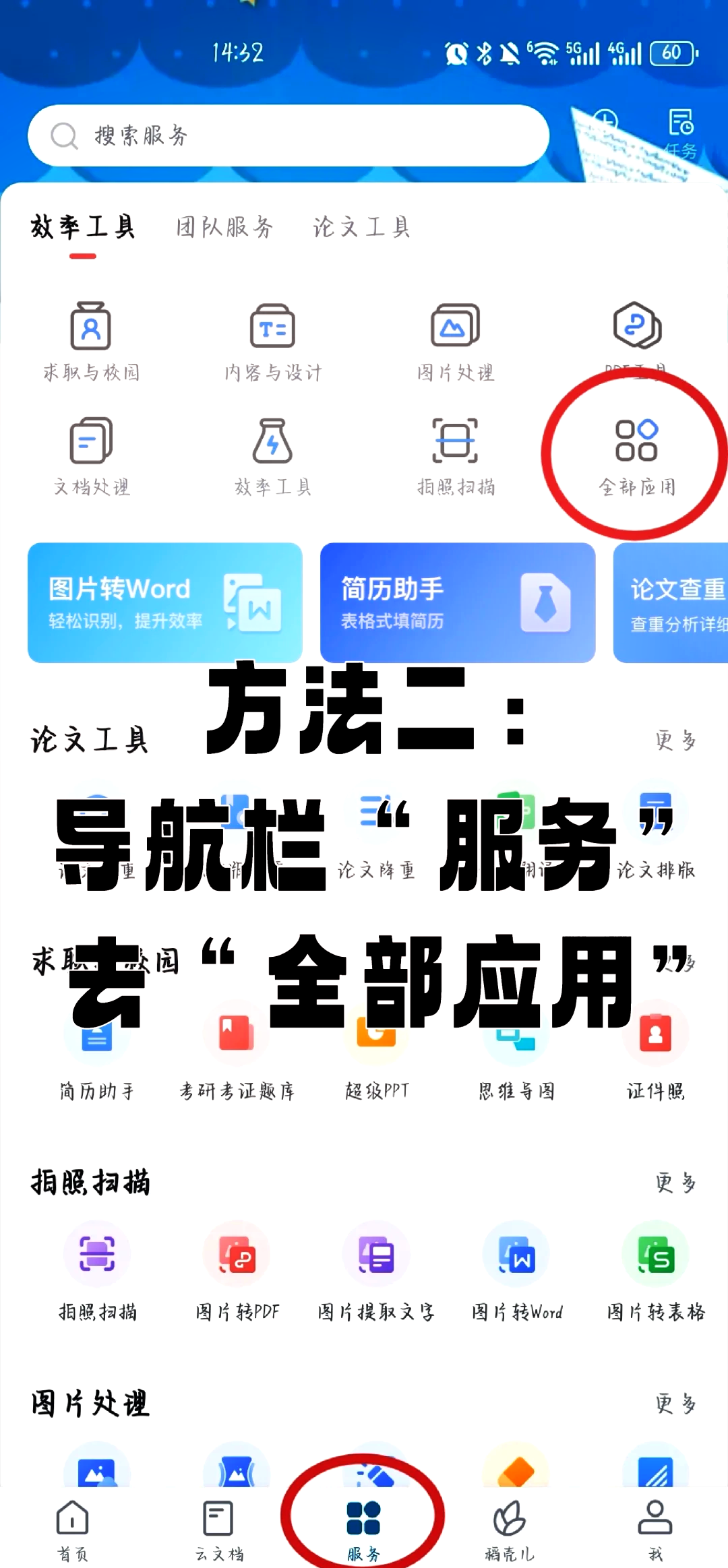 wps安卓版文件wps安卓版官方下载-第2张图片-太平洋在线下载