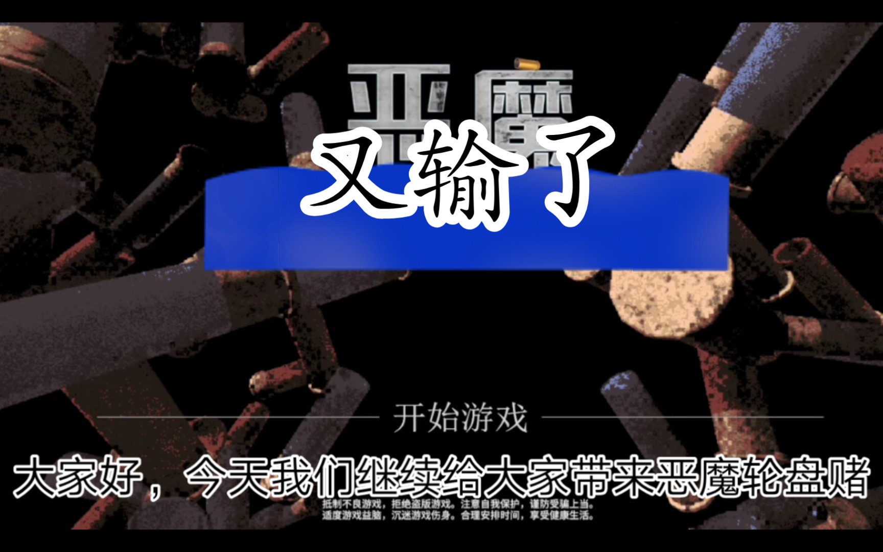 恶魔转盘赌手机版苹果版的简单介绍
