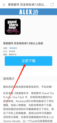 包含侠盗飞车罪恶都市手机版存档的词条