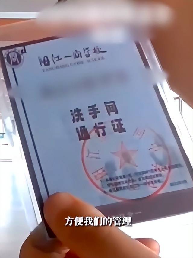 高中生如厕需带通行证？校方回应：只限于晚自习使用，为了避免学生一起去厕所，就不回来了