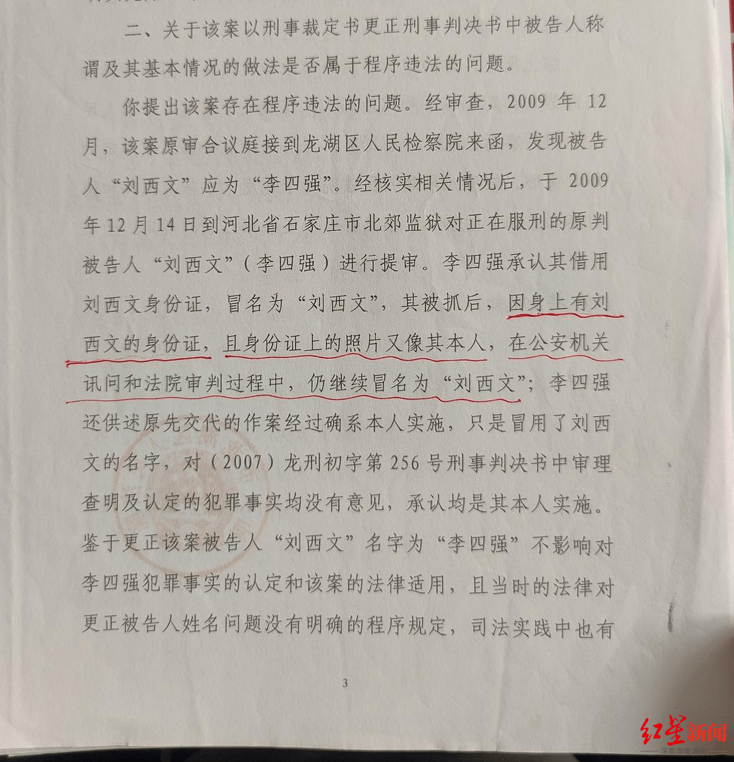 智障男子“冒名”逃犯坐牢9年后续 家属：法院受理申诉案件，经四次延期尚未有结果-第2张图片-太平洋在线下载