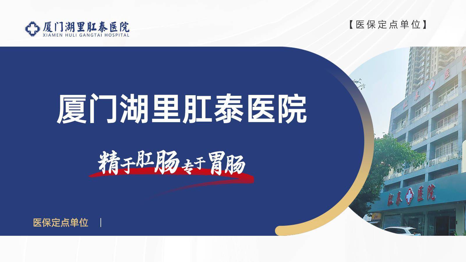 厦门哪个医院看肠胃看的好？厦门肛泰胃肠医院专业