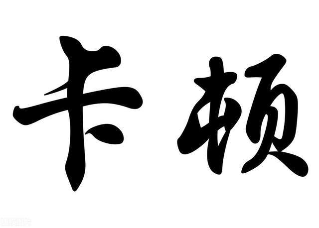 红米新机，名副其实的“搅局”，从定价上看应该属于怎样的手机-第4张图片-太平洋在线下载