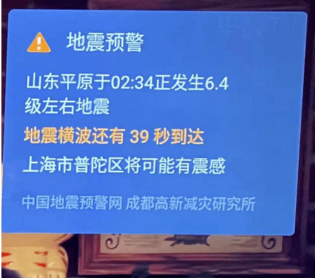 一天内多地有震感！手机的这个功能一定要开-第5张图片-太平洋在线下载