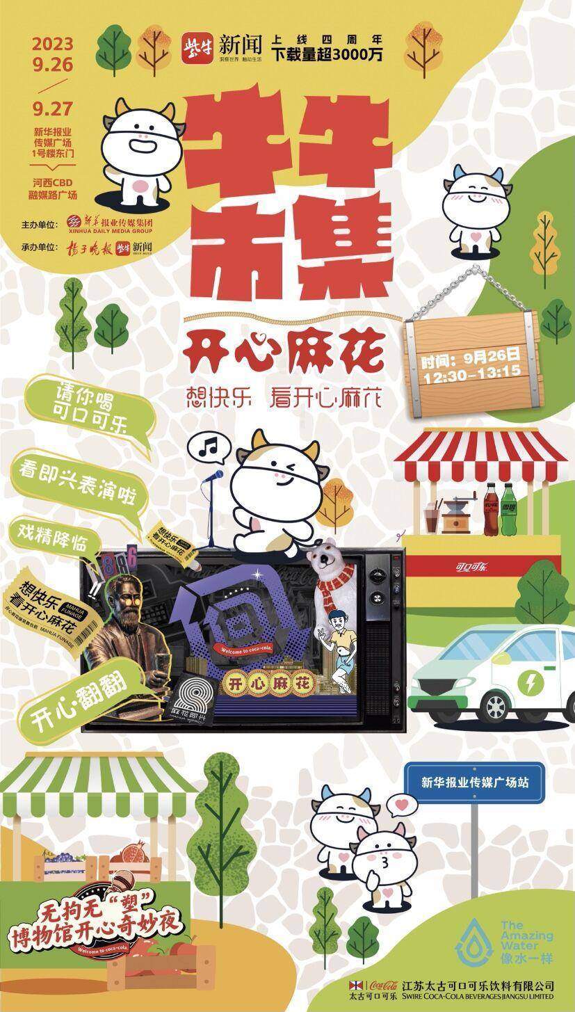 紫牛新闻下载超3000万回馈活动—— 9月26日首届“牛牛市集”开市啦-第2张图片-太平洋在线下载