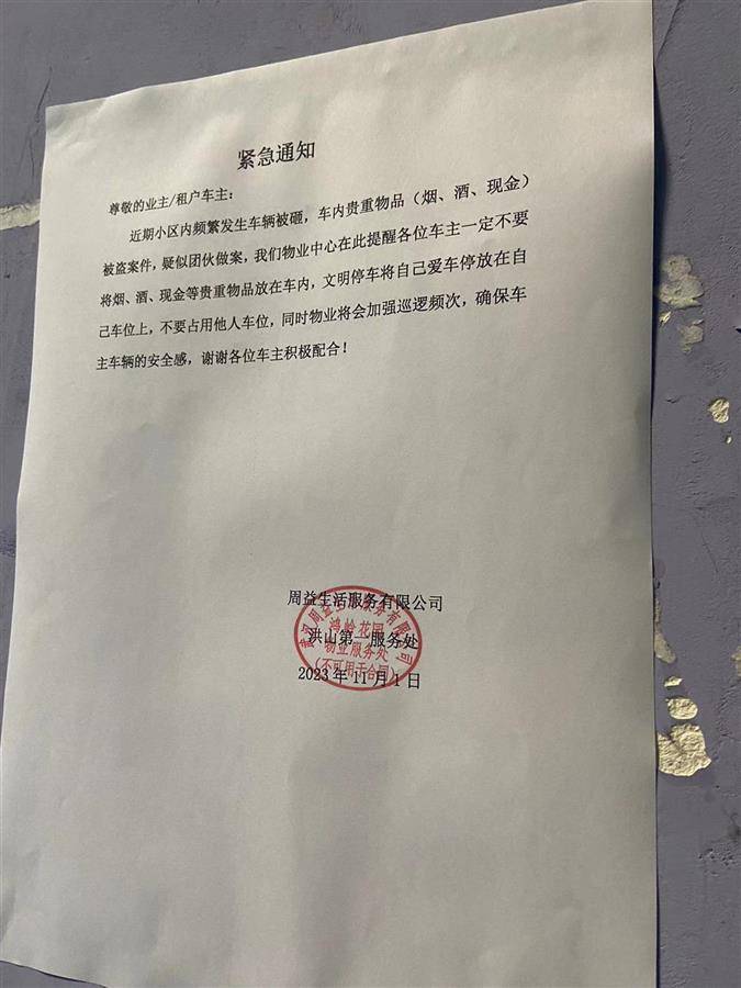 武汉一小区4天内19辆车被砸被盗，嫌疑人已被抓获，物业回应：已联系车主进行修车处理-第5张图片-太平洋在线下载