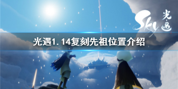 怎样下载光遇官方客户端如何在电脑上下载光遇官服-第2张图片-太平洋在线下载