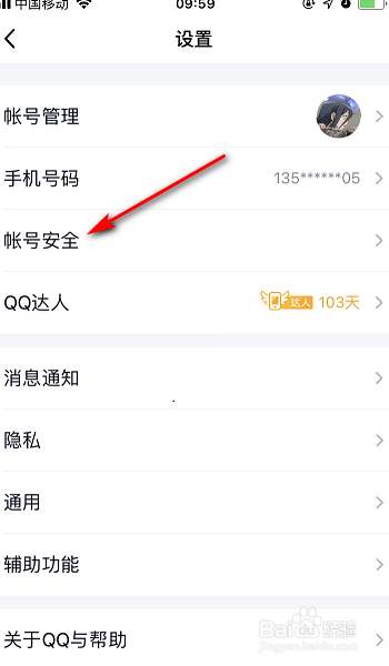 qq客户端显示异地登录怎么关闭异地登录限制