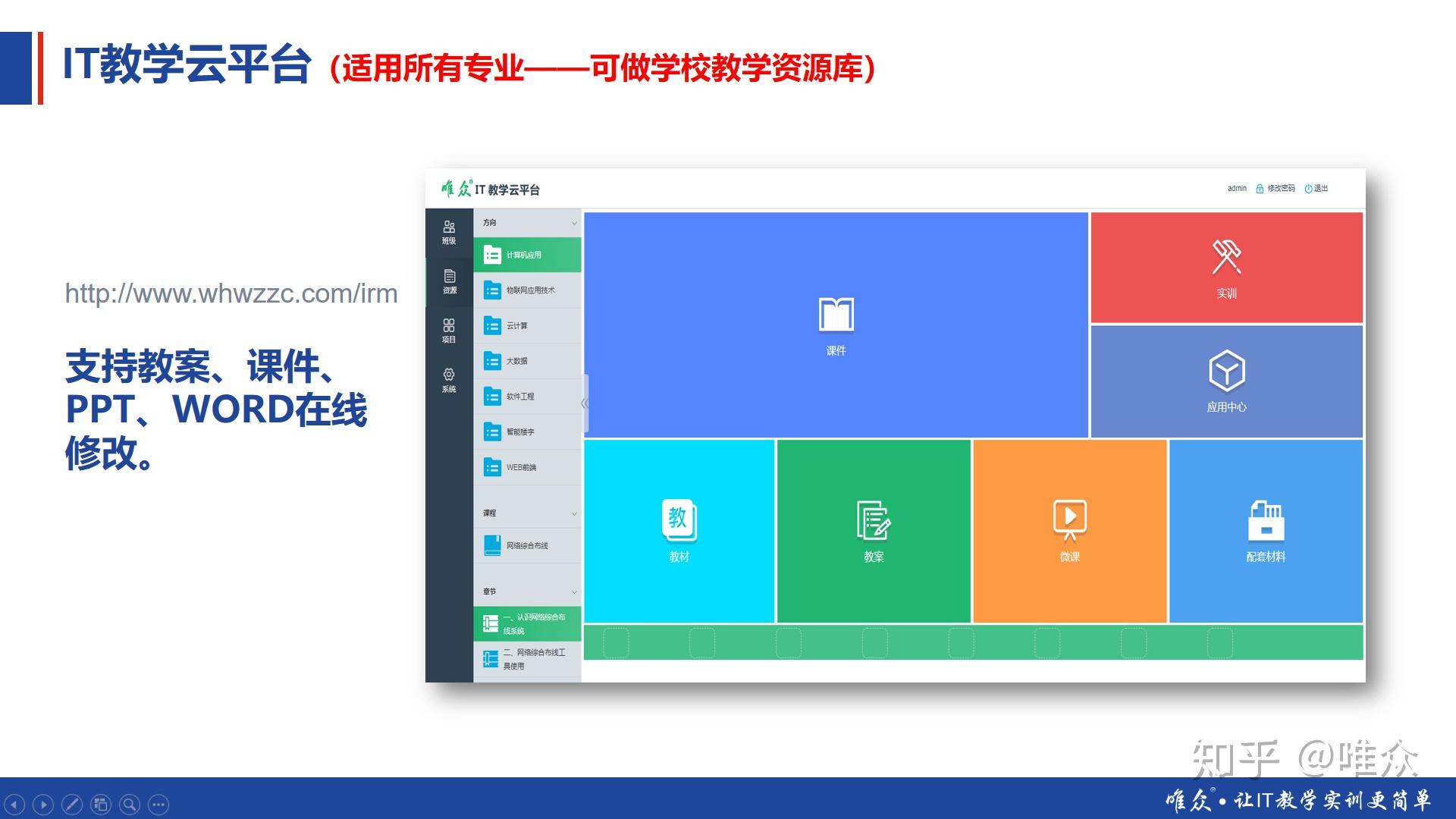 职教云苹果版职教云智慧职教登录入口