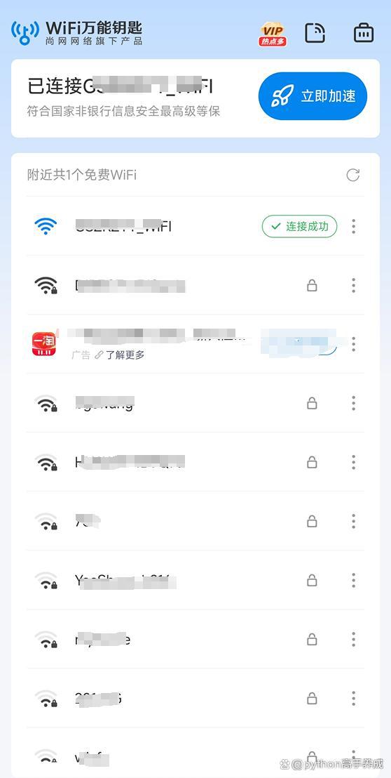 wifi万能钥匙手机版苹果wifi万能钥匙手机版免费下载-第2张图片-太平洋在线下载