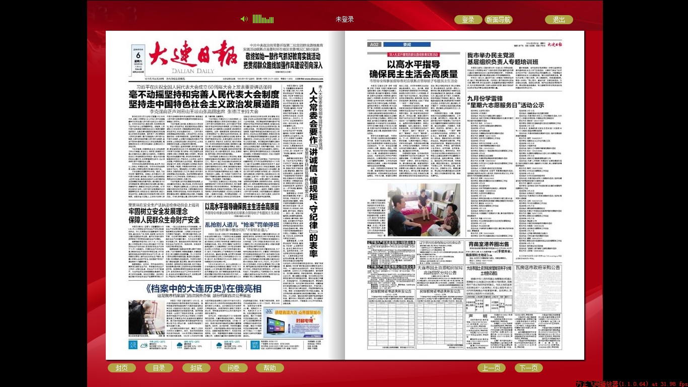 盐阜大众报新闻客户端盐阜大众报业集团组织机构-第2张图片-太平洋在线下载