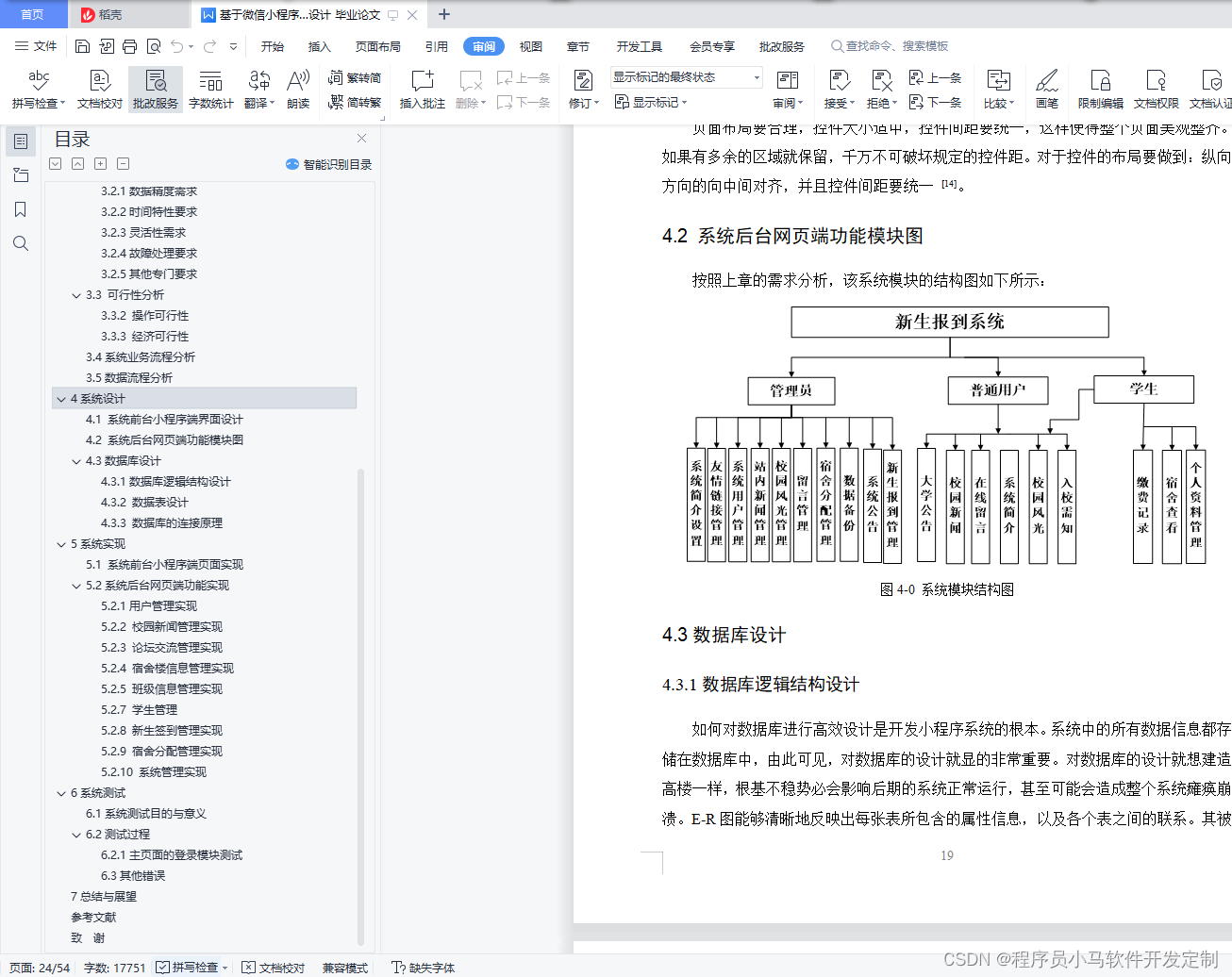 客户端答辩教育实习答辩