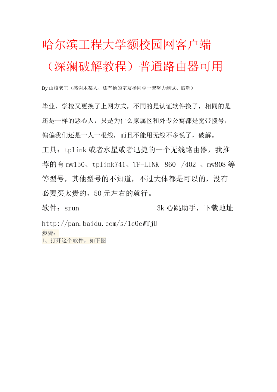 深澜客户端代理深澜宽带认证客户端下载-第2张图片-太平洋在线下载