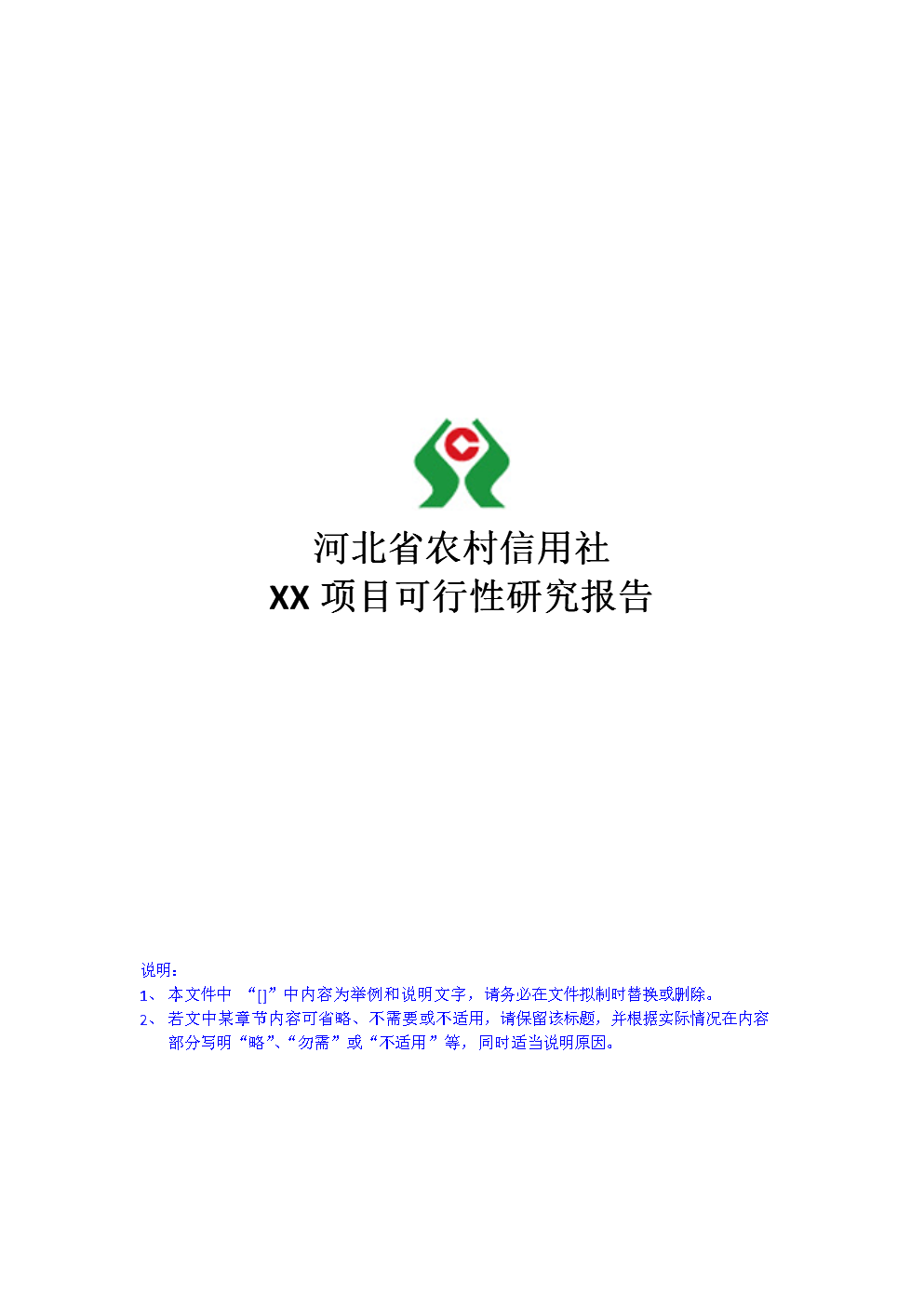 河北农村信用社客户端农村信用社24小时人工电话-第2张图片-太平洋在线下载