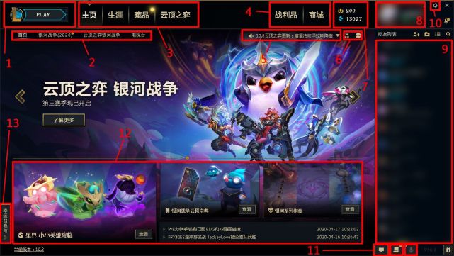 英雄联盟客户端迅雷lol英雄联盟客户端下载