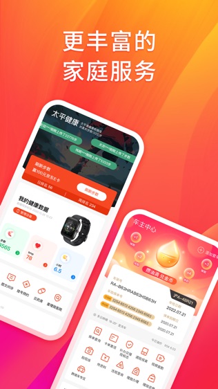 太平app苹果版太平通app电脑版