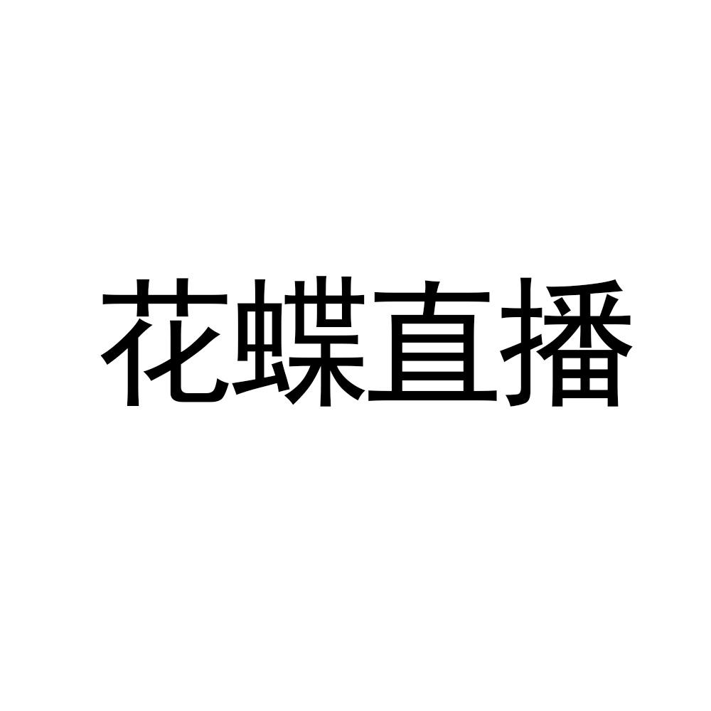 安卓版花蝶直播适合男士的直播平台