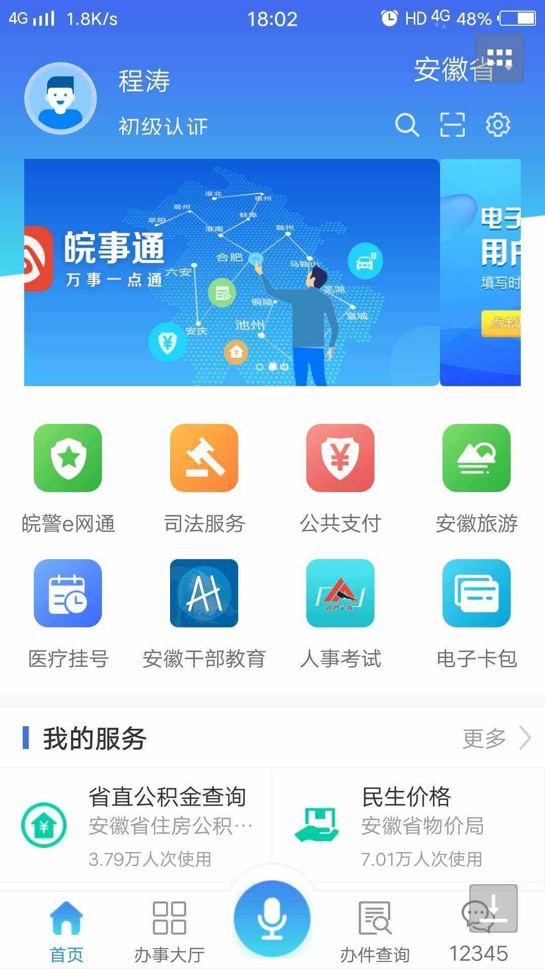 智慧家医app苹果苹果版智慧中小学app苹果版下载-第2张图片-太平洋在线下载