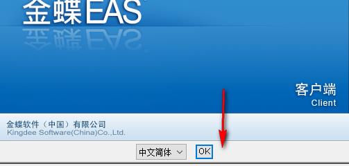 金蝶客户端服务端金蝶软件免费下载官网
