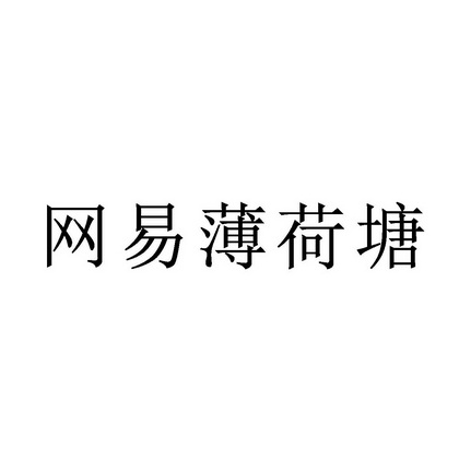 网易薄荷安卓版网易云音乐车机版官网下载-第2张图片-太平洋在线下载