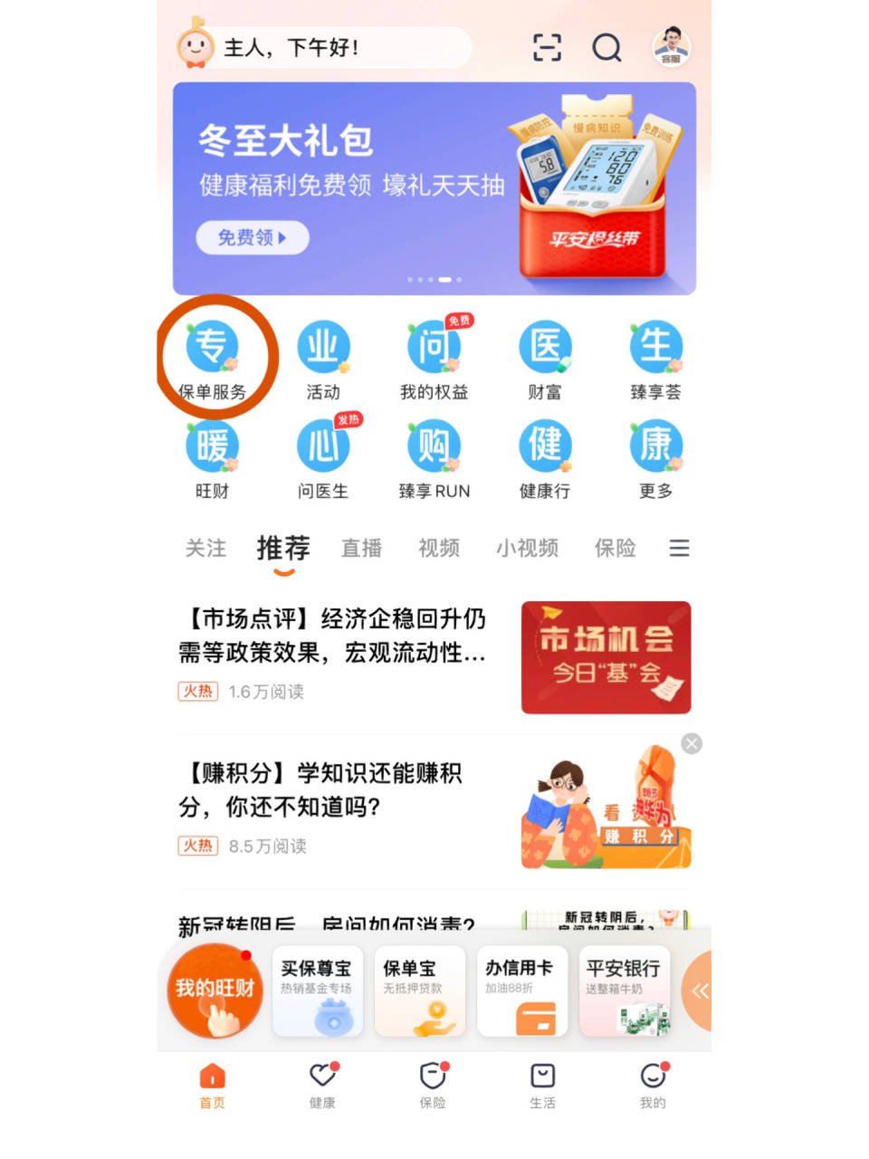 小金管家app苹果版小金理财app手机官方版