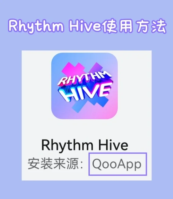 rhythmhive安卓版登录rhythmhive最新版本2024