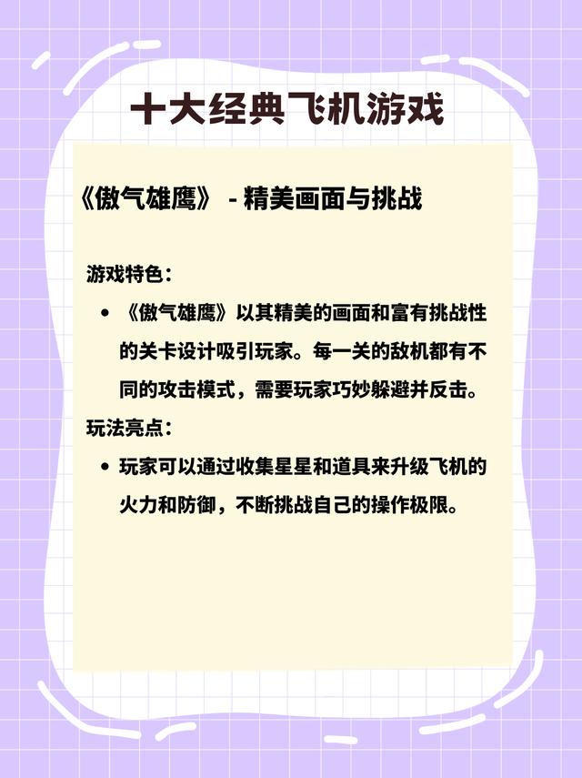 傲气雄鹰下载手机版苹果版傲气雄鹰重装上阵官方版下载