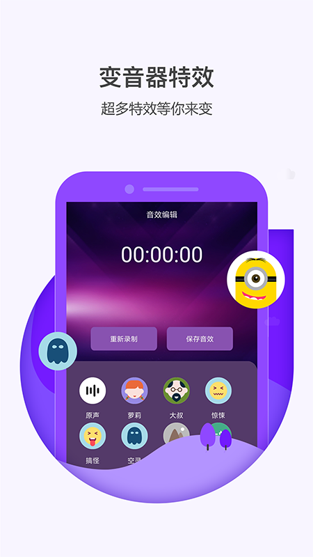 通话变声安卓版手机通话变声器软件-第2张图片-太平洋在线下载