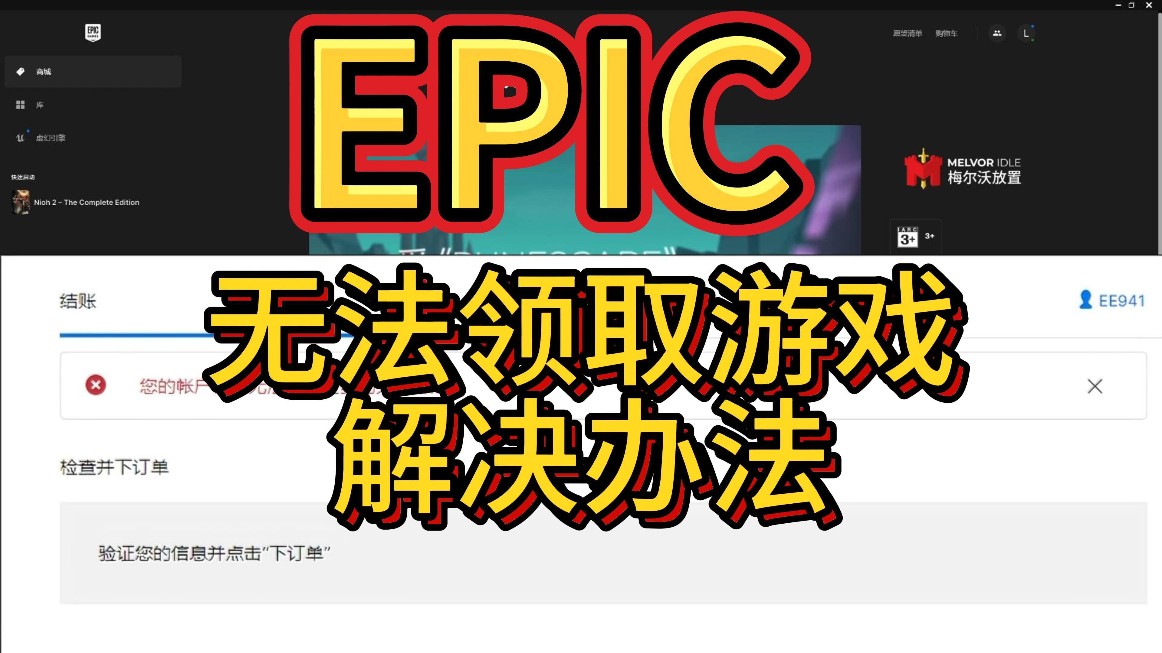 epic客户端无法获取epic您的账户目前无法下载更多的-第1张图片-太平洋在线下载