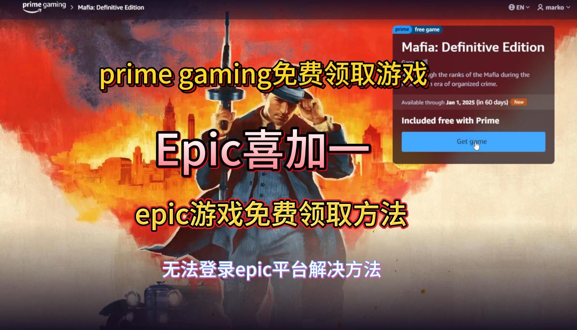 epic客户端无法获取epic您的账户目前无法下载更多的-第2张图片-太平洋在线下载