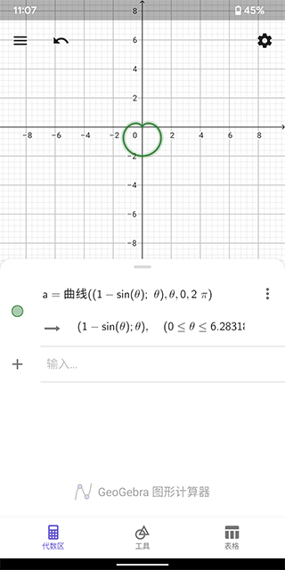 geogebra安卓版怎么用geogebra官方下载安卓版-第2张图片-太平洋在线下载