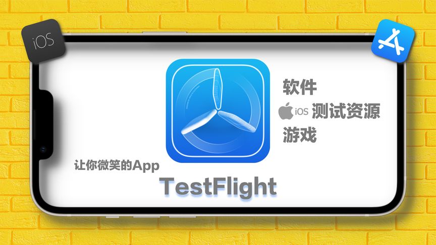 苹果testflight测试版苹果testflight链接大全-第2张图片-太平洋在线下载