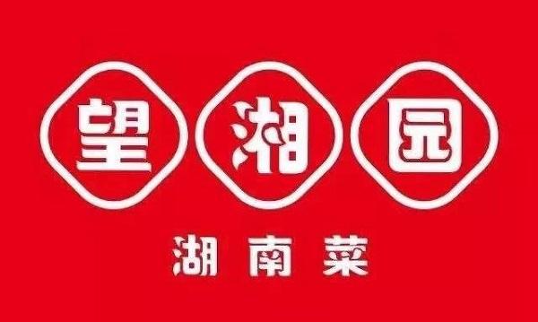 望湘园客户端湘信智慧网页版