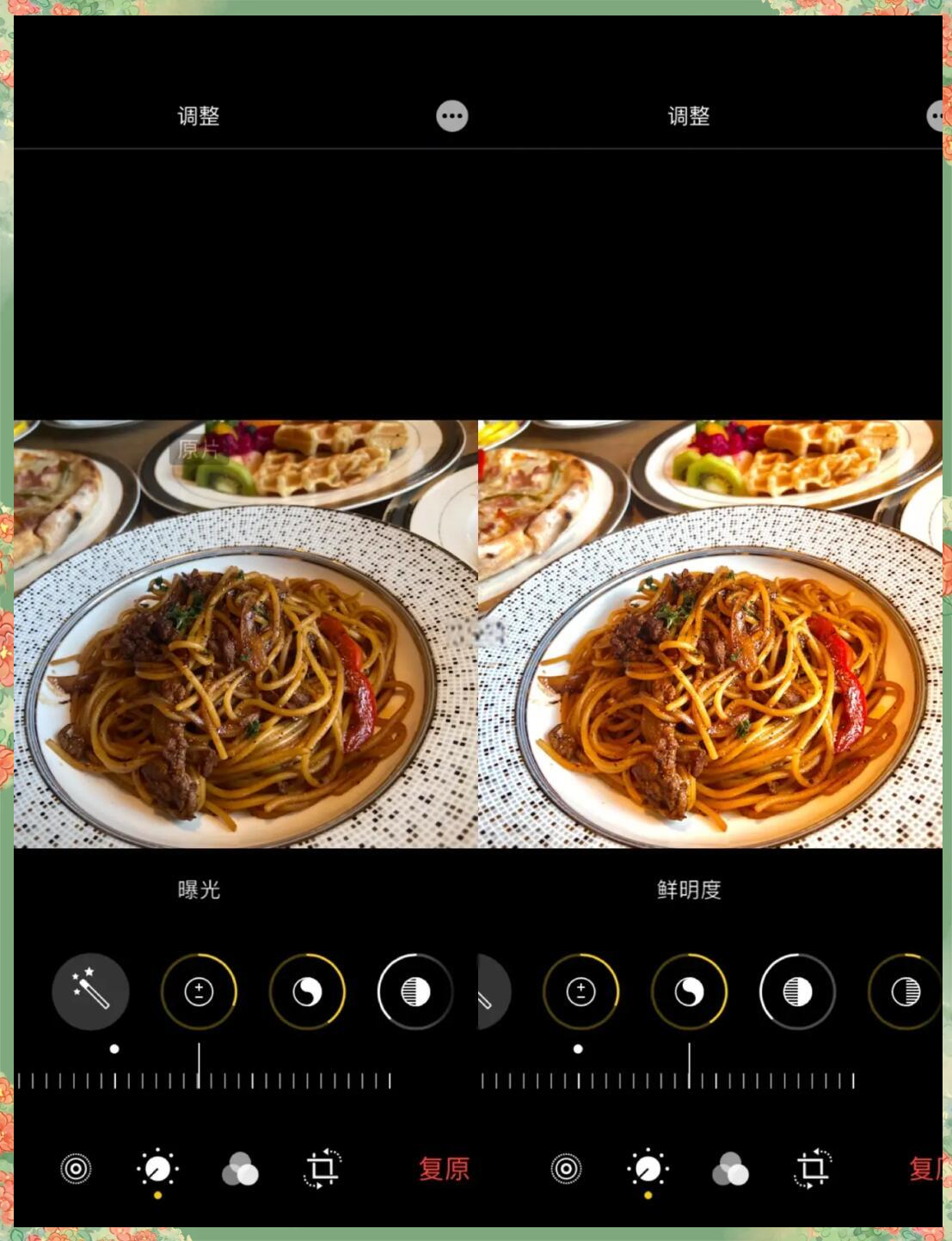 美食图片调色苹果版iphone照片万能调色-第1张图片-太平洋在线下载