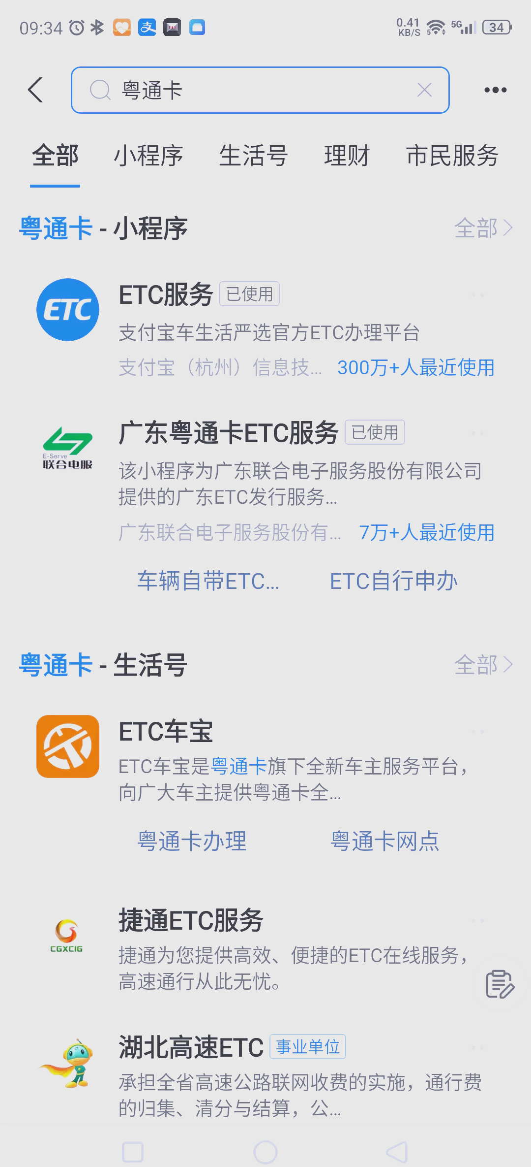 etcapp客户端车e兴etc官网电脑版下载-第2张图片-太平洋在线下载